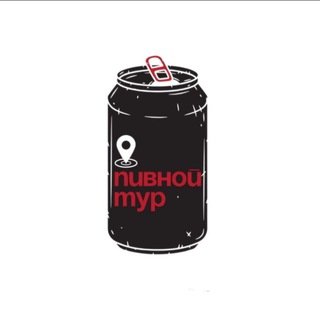Пивной Тур - сеть магазинов пива