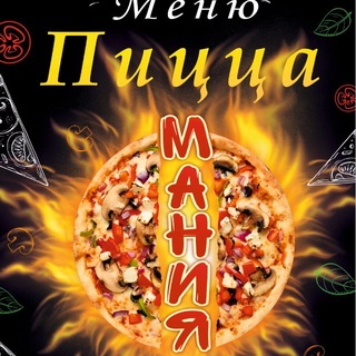 Пицца МАНИЯ