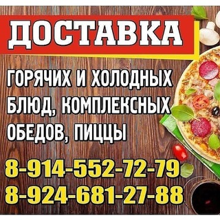 Доставка пиццы и комплексных обедов г.Белогорск
