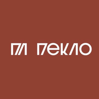 Peklo | нержавейка•атмосферостойкая сталь (кортен)