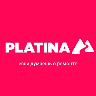 Platinam | если думаешь о ремонте
