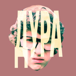 ДУРА
