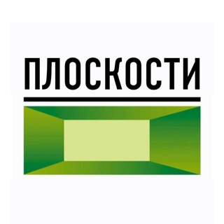 Галерея "Плоскости"