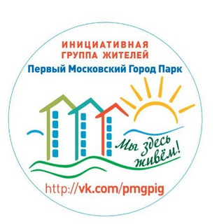 Московский Город Парк 5 микрорайон- Инициативная Группа Жителей