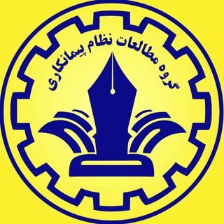 مدیریت قرارداد و پروژه