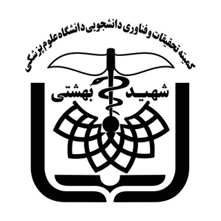 کمیته تحقیقات و فناوری پیراپزشکی شهید بهشتی