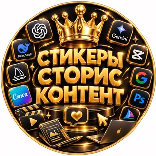 СТИКЕРЫ | СТОРИС | КОНТЕНТ