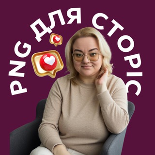 PNG картинки для СТОРІС 🇺🇦