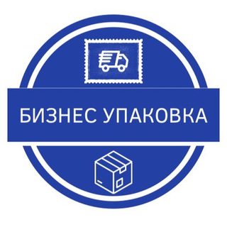 Бизнес Упаковка