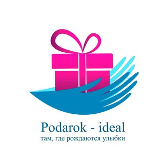 Подарок идеал 🌺