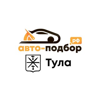 Авто-подбор.рф Тула