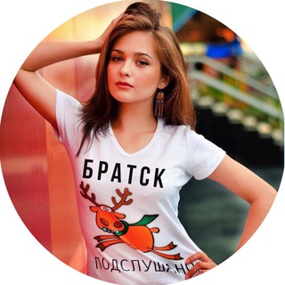 ПОДСЛУШАНО БРАТСК