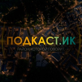 ПОДКАСТ.ИК | Испанские кварталы