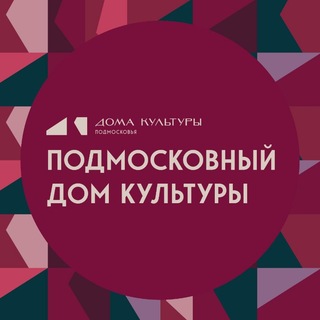 Подмосковный СДК 🏛