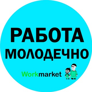 Работа в Молодечно