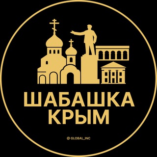 Аватар канала Шабашка Крым @podrabotka_v_krymu
