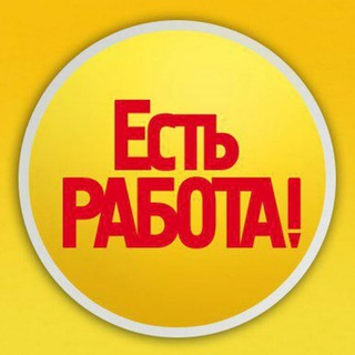 Есть работа! Подработка в Москве. Вакансии без опыта.
