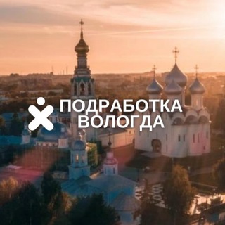 подработка | халтура Вологда