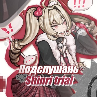 Подслушано shinri trial / danganronpa online