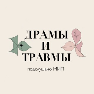 Драмы и травмы! | Подслушано МИП.