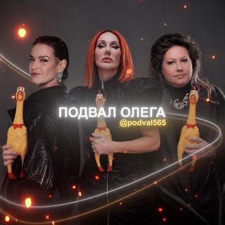 подвал олега