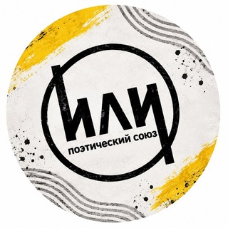 ИЛИ слэм🦉