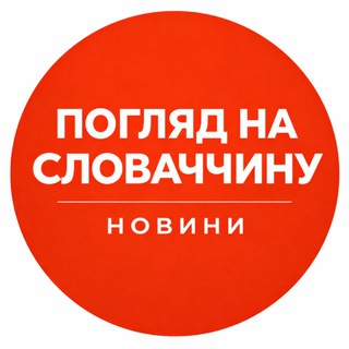 Погляд на Словаччину
