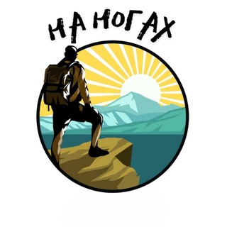 Анапа на ногах!Походы Туры