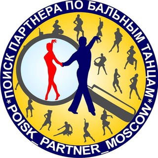 Поиск партнера Москва