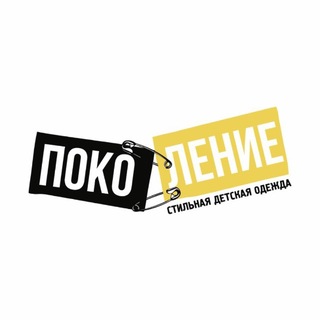 POKOLENIE - стильная детская одежда
