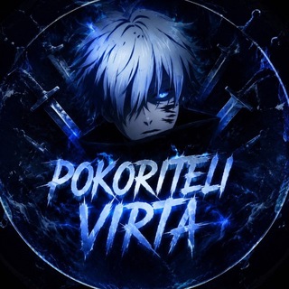ЗАКРЫТЫ POKOR VIRTA