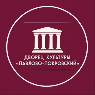 Дворец Культуры «Павлово Покровский»