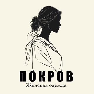 Покров. Магазин одежды и Аксессуаров