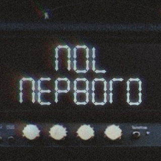 Поl Первого