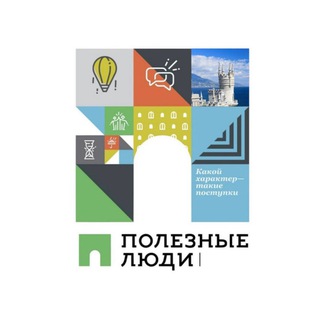 Полезные люди | Ялта-Крым