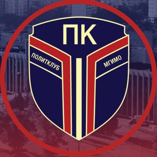 Политклуб МГИМО
