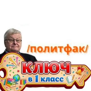 /политфак тред/