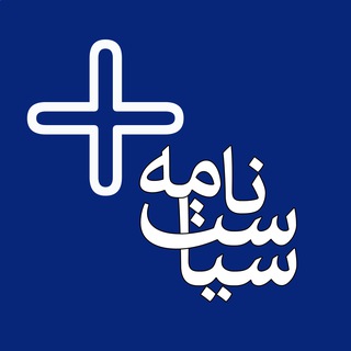سیاست‌نامه پلاس