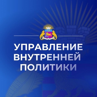Управление внутренней политики Администрации города Ялта