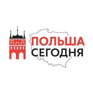 Польша Сегодня