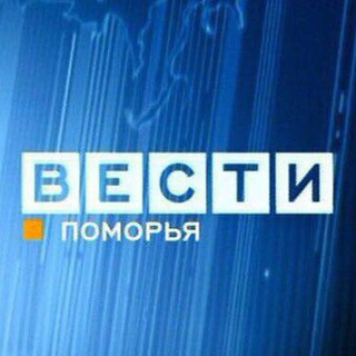 Вести Поморья. Новости Архангельской области.