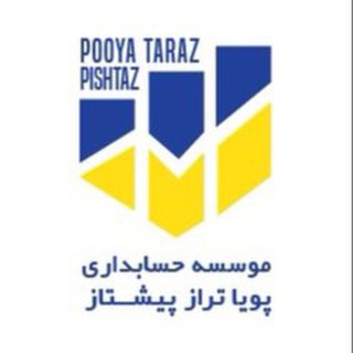 باشگاه حسابداران پویاتراز