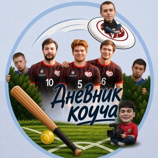 Дневник коуча