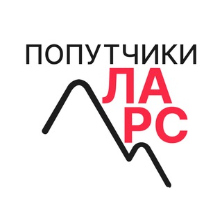Попутчики Грузия