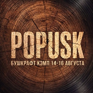 POPUSK 2026