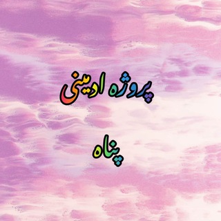 پروژه ادمینی پناه🤍