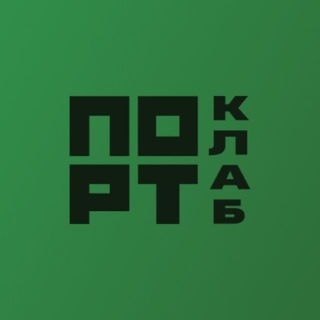 ПОРТ.КЛАБ