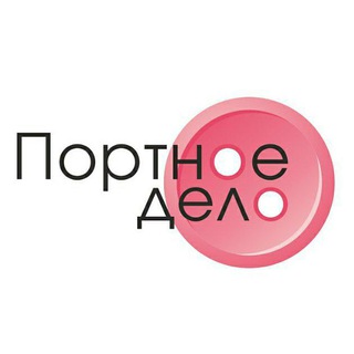 Портное дело. Томск.