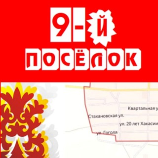 9 ПОСЁЛОК #Цифровая Администрация
