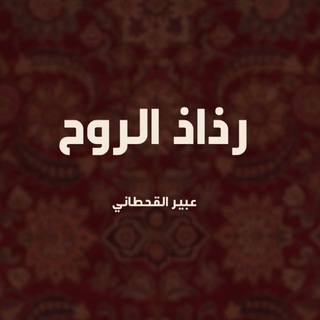 رذاذ الروح 🌧️